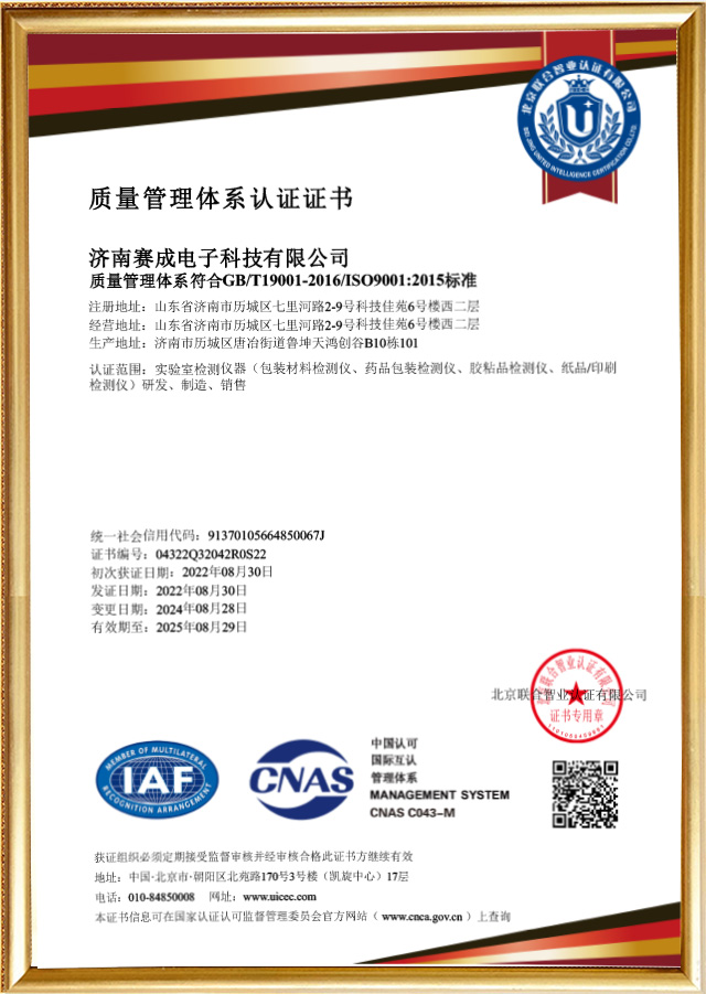 ISO 9001質(zhì)量管理體系認證