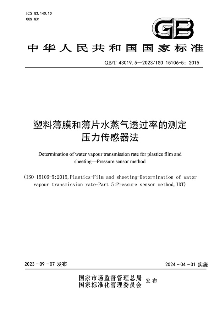 濟(jì)南賽成牽頭起草的國(guó)家標(biāo)準(zhǔn)正式發(fā)布